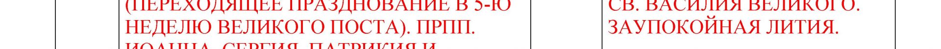 Расписание богослужений Преображенского храма деревни Спас-Каменка на АПРЕЛЬ 2023 года