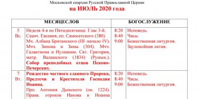 Расписание богослужений Преображенского храма деревни Спас-Каменка на июль 2020 года