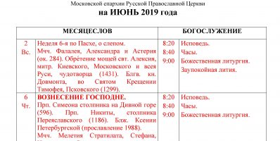 Расписание богослужений Преображенского храма деревни Спас-Каменка на июнь 2019 года