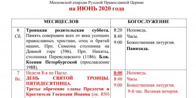 Расписание богослужений Преображенского храма деревни Спас-Каменка на июнь 2020 года