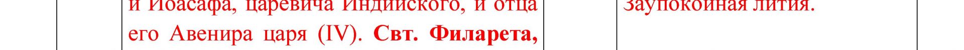 Расписание богослужений Преображенского храма деревни Спас-Каменка на декабрь 2018 года